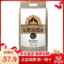 Shengbaotai Jinxiang choose jasmine rice 10kg 20kg long grain rice indica rice batch special price 2 bags