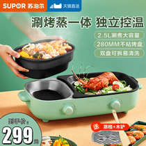 Supor roast one-piece roast pot home hot pot barbecue electric grill Electric Grill Grill Pan Pan