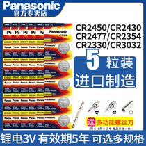 Panasonic CR2430CR2450CR2477CR2354CR2330CR3032 button battery lithium BMW 1 3 5 7 series car key remote control