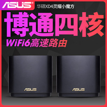 (Official authorized monopoly SF) asus ASUS Lingyao AX small Rubiks cube wifi6 router gigabit wireless high-speed four-core distributed group large network through the wall XD4 mansion ps5