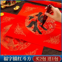 Perpetual Red Fu Character Paper Sketch Red Bucket Party Thickened couplets paper Children handwriting blank block letters Works paper New Year Half-life cooked rice paper Calligraphy Brush Pen writing Fucalligraphys red paper Handwritten Sprinkle for Spring Festival Special Paper