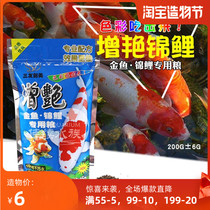 Sanyou Chuangmei Sanyuan Zengyan Goldfish Koi special food fish feed 200g floating six bags of new goods