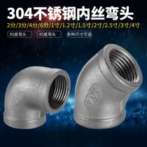 304 stainless steel elbow 90 degrees 45 degrees elbow pipe inner wire outer wire 4 minutes 6 points variable diameter water pipe joint fittings