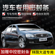 Buick new and old boulevard special car door whole car sound insulation strip anti-collision sealant strip plus dust change