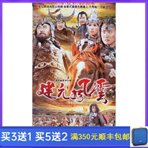 Large-scale costume TV series Jianyuan Fengyun Kublai Khan Legend DVD HD 8 disc Hu Jun She Shiman Lu Liangwei