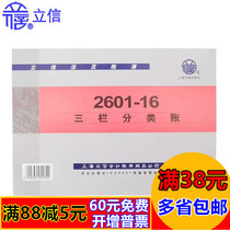 Lixin 2601-16 three-column Ledger 16K loose-leaf ledger book three-column loan-type account book 100 books