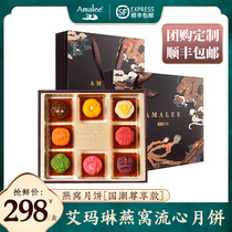 Amalee Amalee birds nest Liuxin Mooncake Cantonese net Celebrity Mid-Autumn Festival Mooncake gift box gift group purchase customization