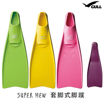 GULL SUPER MEW set foot FINS snorkeling scuba free diving rubber frog shoes FINS