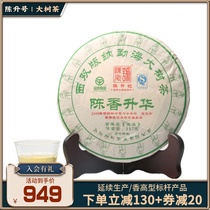 2015 Chen Sheng number benchmark Chen Xiang sublimation 357G Puer tea raw tea cake Yunnan tea seven-child cake Puer