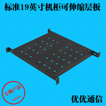 Cabinet tray 19-inch general-purpose laminate Room server telescopic adjustment separator Battery load-bearing bracket plate