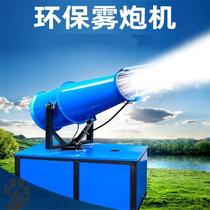 Atomization machine mist cannon machine Small water spray nozzle de-haze atomization spray construction site simple mining with wet dust removal