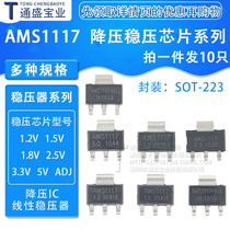 AMS1117-3 3V 1 2 1 5 1 8 2 5 5 0V ADJ regulated power supply chip buck SOT223