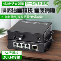 Akas electronic telephone optical transceiver plus 100M network PCM voice optical transceiver 4-way telephone network fiber optic transceiver SC single-mode single-fiber 20KM 1 pair