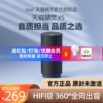 SF Express Tmall Genie X5 smart speaker Bluetooth audio Alipay collection speaker Big Sound