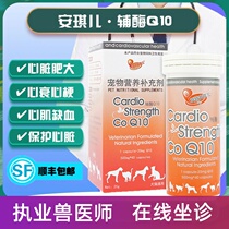 Angel Coenzyme Q10 pet dog cat heart disease nutrition agent heart dog heart failure myocardial hypertrophy Feng Zai