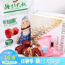 Xinjiang Beibu Uncle jujube sandwiched walnuts 258g 516g Xinjiang jujube and walnut sandwiched jujube fruit