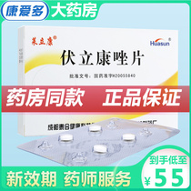As low as 55 yuan box) Lilikang Voriconazole Tablets 50mg * 2 tablets box triazole antifungal agent Apergillosis Candida infection