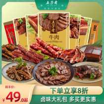 Wufangzhai beef marinated snacks combination is convenient and quick to open the bag.