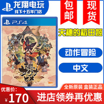 PS4 game Tiansui Saki Inaoji Tian Sui Tian Suis rice field rural Zhengwen new spot