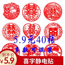 Wedding supplies Daquan Wedding room decoration decoration Hi word electrostatic stickers Bedroom living room doors and windows Hi word stickers window grilles paper-cut