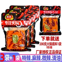 Qi Qi hot pot bottom material 3 bags set of butter spicy spicy and spicy oil small cube Chongqing specialties