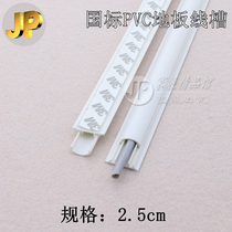 No. 2 5 PVC floor trunking ground running groove open wire anti-stepping protection tube open wire network cable decorative trunking