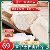  Jiaozuo Wenxian Iron stick Huai Yam tablets Henan Huai Shan powder raw dry goods 500g Red soil Chinese herbal medicine dried tablets porridge