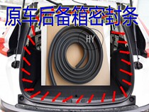 Suitable for Ford Fiesta trunk sealing strip Trunk rear tail box sealing strip dustproof strip sealing strip Original car