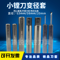 Inner hole knife sleeve SHB-16 anti-shock knife lever jacket shockproof round handle variable diameter knife sleeve numerical control lathe cut diameter sleeve alloy