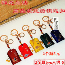 Taiwan incense bag Peace bag Pendant pendant Amulet bag Baby blessing bag Fetal Year of life blessing bag Keychain