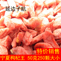 Ningxia wolfberry premium wolfberry king leave-in special large grain Zhongning specialty new goods one catty