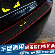 Volkswagen Jetta Baolai Suteng Maiteng car trunk protective strip Threshold protective sticker Rear tail box anti-scratch strip