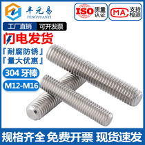 304 stainless steel screw full thread tooth stick thread screw headless bolt stud tooth strip M12M14M16