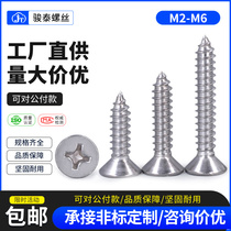 304 stainless steel self-tapping screws Cross countersunk screws Wood screws Extended flat head screws M2M3M4M5M6