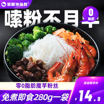 Tyrannocine Unicorn -- Low Card Konjac Silk Fans 0 Fat Low Calorie Ready-to-use Konjac Noodles Low Fat Staple Food Convenience