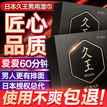 Jiuwang Japan mens time-lapse wipes spray spray Long-lasting Indian god oil wipes disposable Yihuang flagship