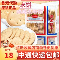 Hong Kong vastland Earth Coix Seed Cookies 420g Whole Grain Cake Coix Seed Whole grain Multi-choice