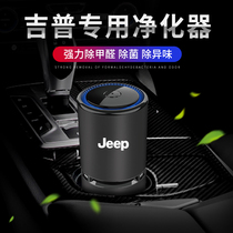 Jeep Guide Free Light Commander Wrangler Car Car Air Purifier Eliminates Odor and formaldehyde