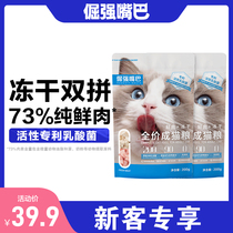 Stubbornness Mouth No Valley Freeze-dried Cat Food Becomes Cat Fresh Meat 0 Meat Flour Probiotics Full Price For Cat Cat Food 400g