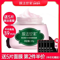 Membrane family Black Rose moisturizing skin skin mask deep water lock moisturizing white official