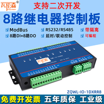 8 serial port relay control board module RS232485 delay linkage 220V AC switch input and output