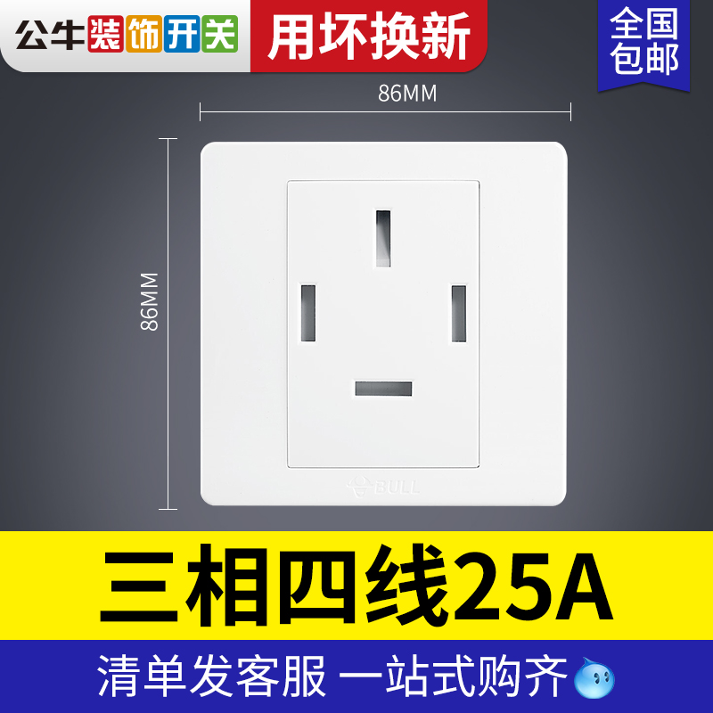 Bull 25 amp air conditioner three-phase four-wire panel concealed 380v four-hole 25a 3-phase 4-wire 86-type industrial socket