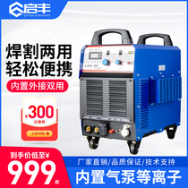Qifeng plasma cutting machine electric welding dual-purpose built-in air pump industrial grade 380v220v household LGK80 100