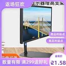 Universal 14-32 inch thickened display screen bracket swivel lifting desktop heightening large-screen display base