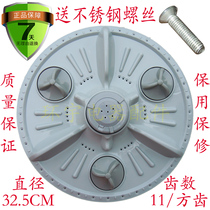 Meiling washing machine pulsator disk XQB50-208 XQB50-276 XQB50-8033 turntable 32 5CM