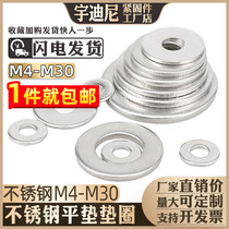 GB97 stainless steel 304 flat gasket gasket super thicker metal cushion adds up to 5 melets Huaxi 8 with hole ring 6