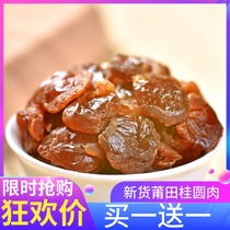 Cinnamon meat seedless 500g Putian specialties new goods longan dried goods soaked water longan meat jerky large pieces of dried cinnamon