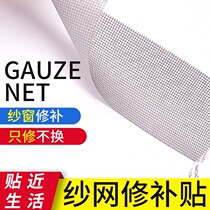 Household anti-mosquito screen window patch Velcro window screen mesh hole patch screen window repair Self-adhesive repair tape