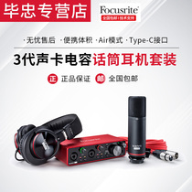 Focusrite Scarlett 2i2 Studio 3 generation USB sound card condenser microphone headset set