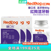 Reddog Red Dog Teeth Powder Kennel Music 80g Cat Dog Mouth Clean Pets Universal Teeth Powder No Need To Brush